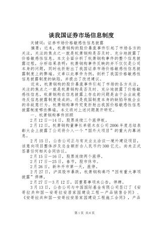 2024年谈我国证券市场信息制度