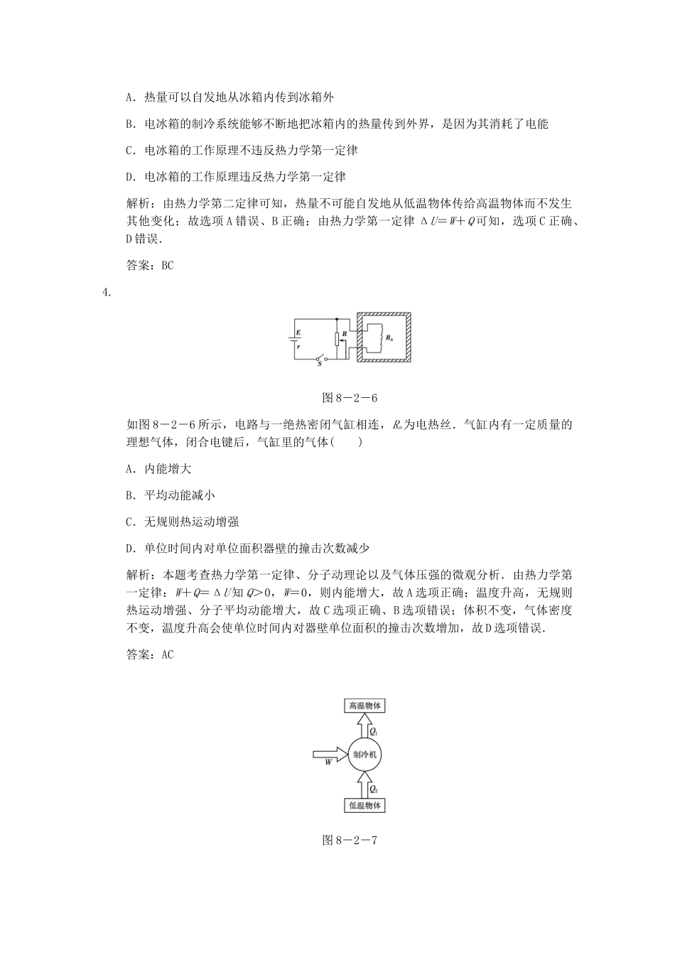 高考物理一轮复习 第2课时 能量守恒定律 热力学第二定律 气体练习 人教大纲版 _第2页