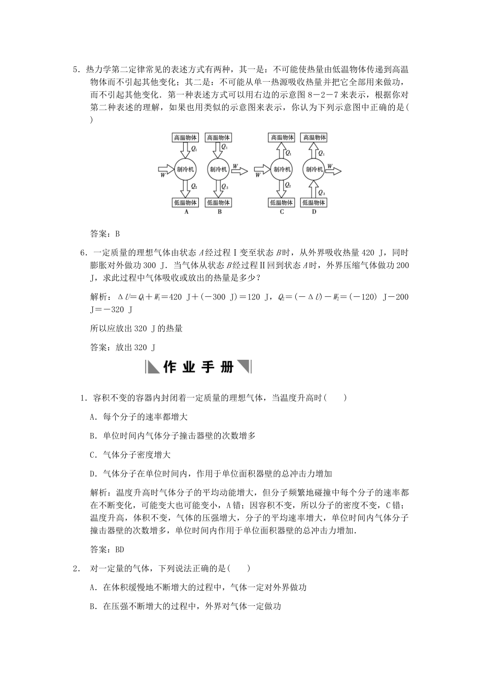 高考物理一轮复习 第2课时 能量守恒定律 热力学第二定律 气体练习 人教大纲版 _第3页