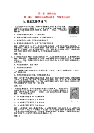 高考物理一轮复习 第2章 第1课时 描述运动的基本概念 匀速直线运动练习 人教大纲版