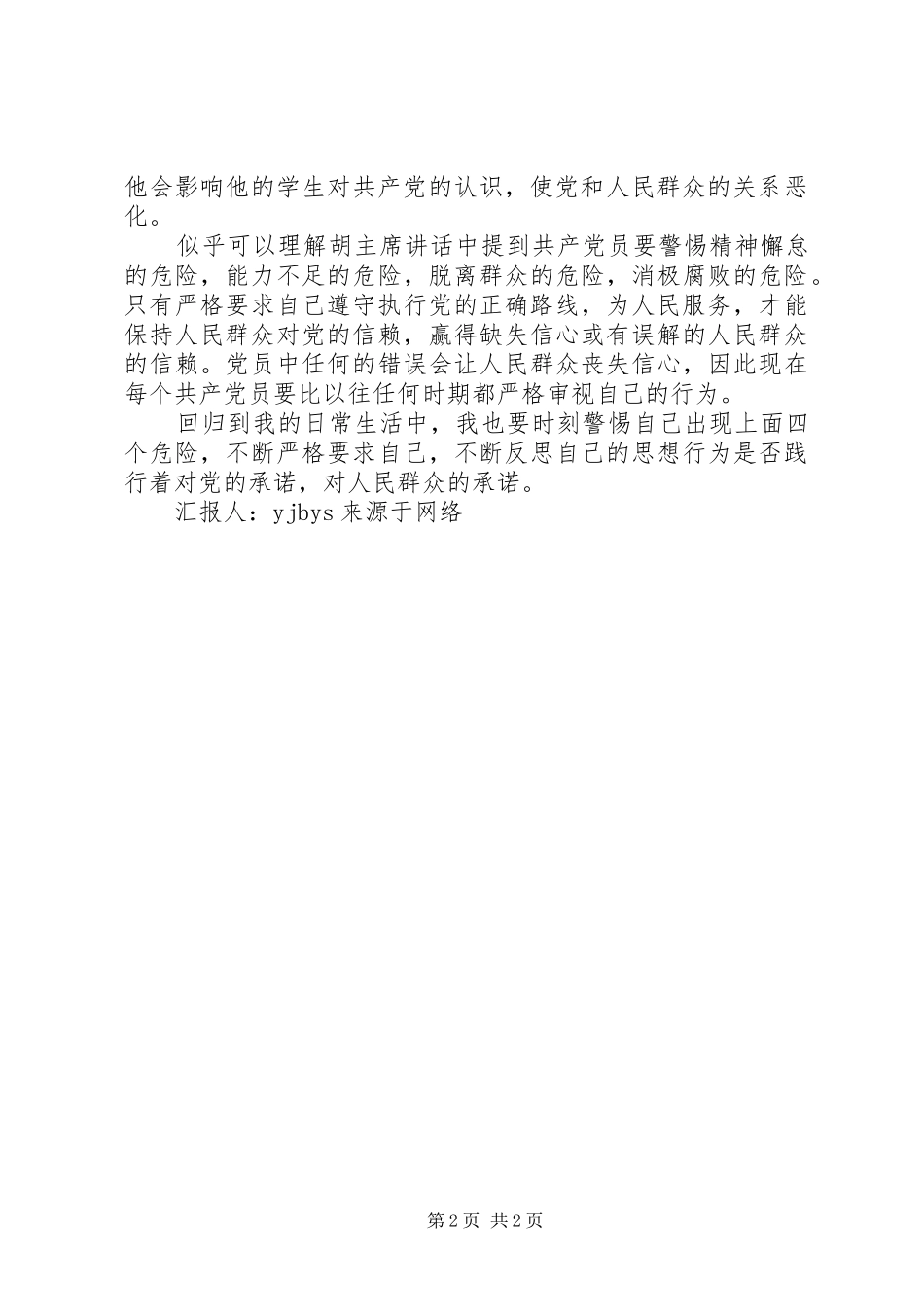 2024年思想汇报群众路线是带领我们前进的浆_第2页