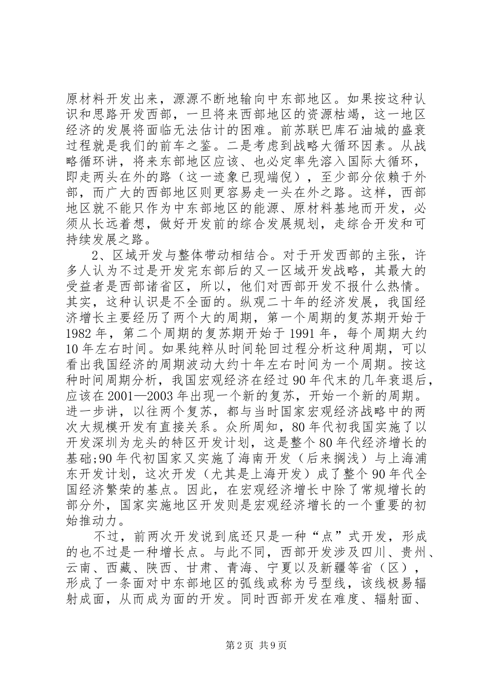 2024年谈西部开发中的金融支持_第2页