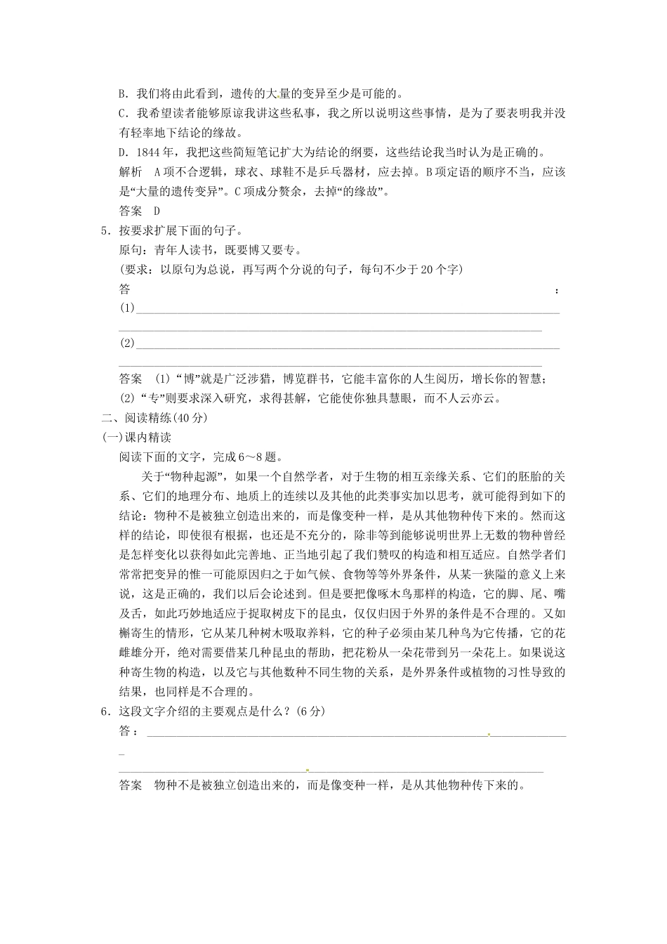 高中语文 1-1《物种起源》绪论活页规范训练 苏教版必修5_第2页