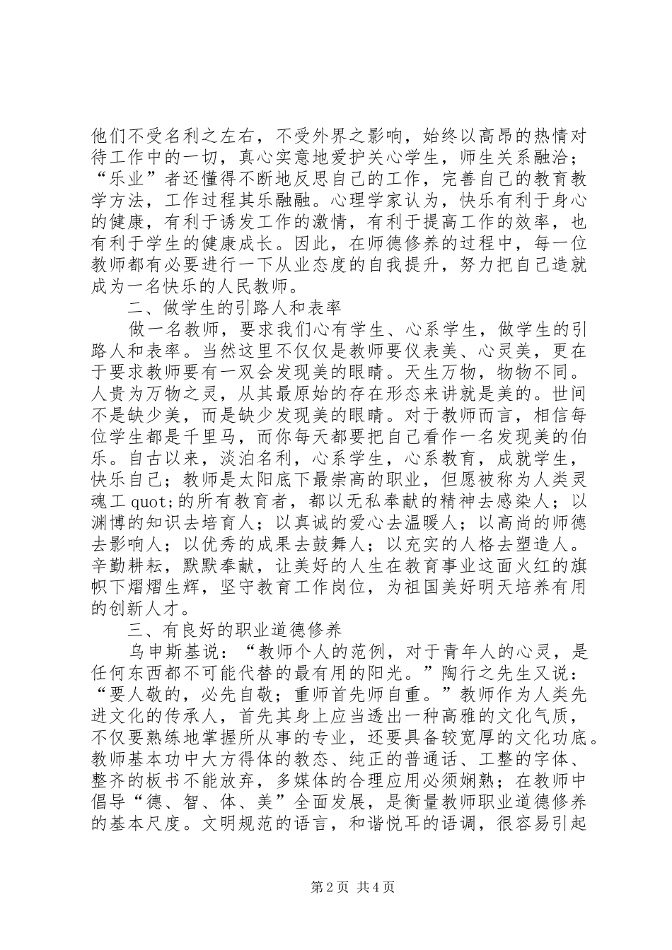2024年学习观看光盘教师职业化发展途径反思_第2页