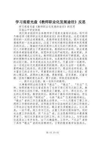 2024年学习观看光盘教师职业化发展途径反思