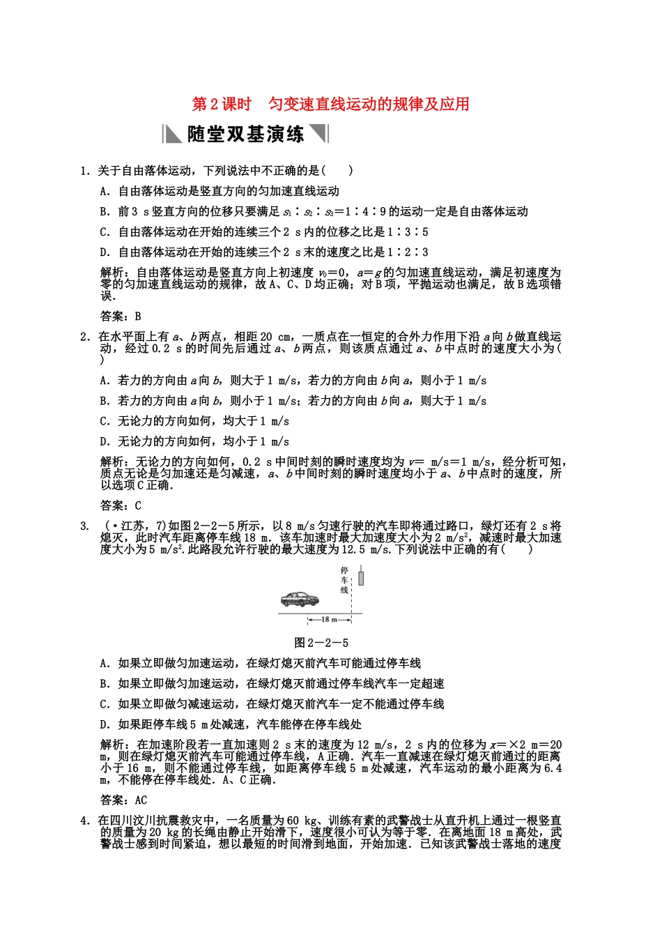 高考物理一轮复习 第2章 第2课时 匀变速直线运动的规律及应用练习 人教大纲版_第1页