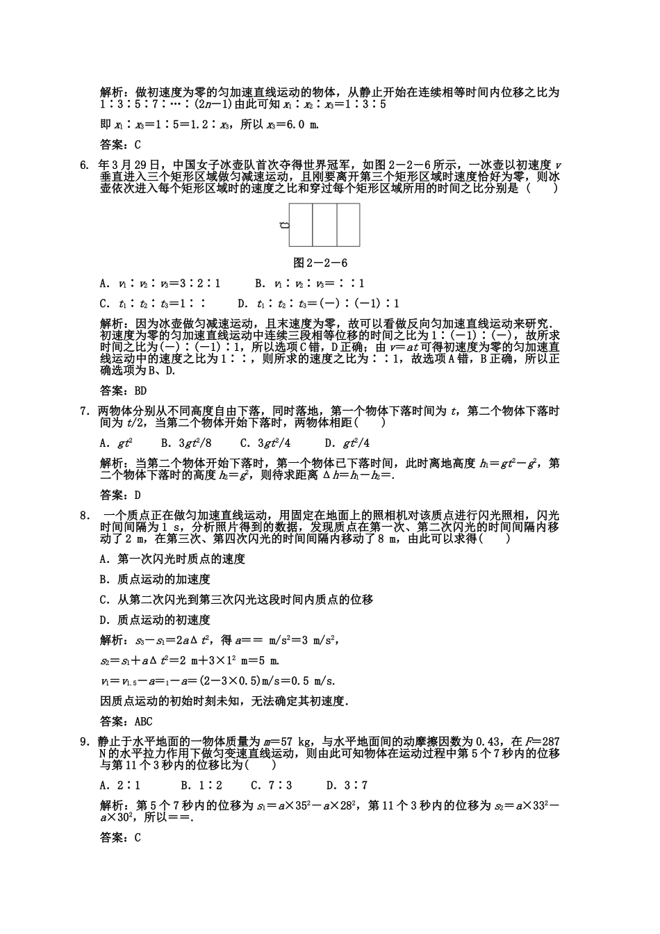 高考物理一轮复习 第2章 第2课时 匀变速直线运动的规律及应用练习 人教大纲版_第3页