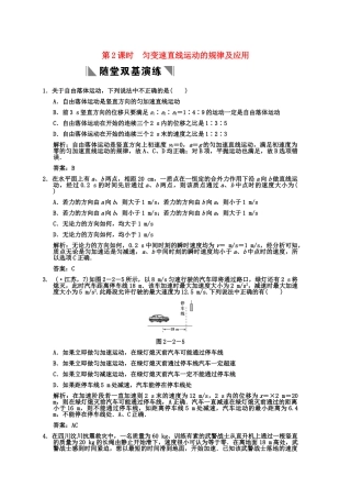 高考物理一轮复习 第2章 第2课时 匀变速直线运动的规律及应用练习 人教大纲版