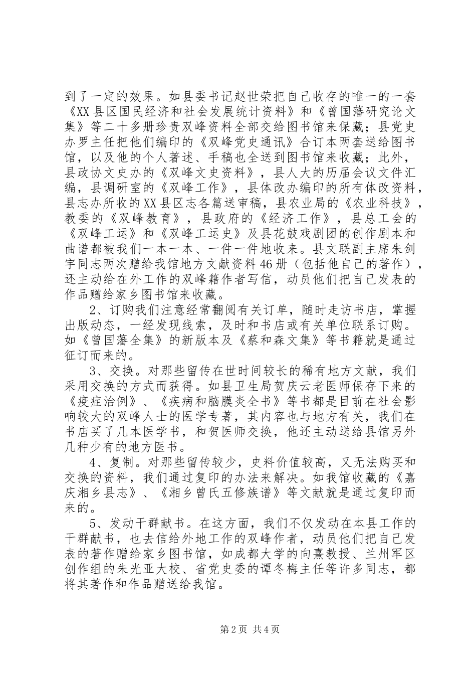2024年谈县馆的地方文献工作_第2页