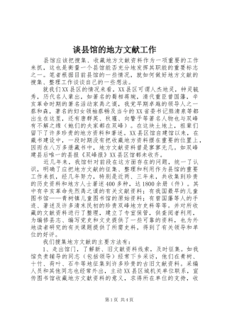 2024年谈县馆的地方文献工作