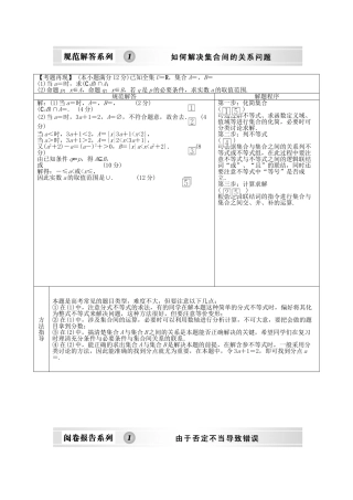 高考数学总复习 规范解答系列训练 北师大版（理）
