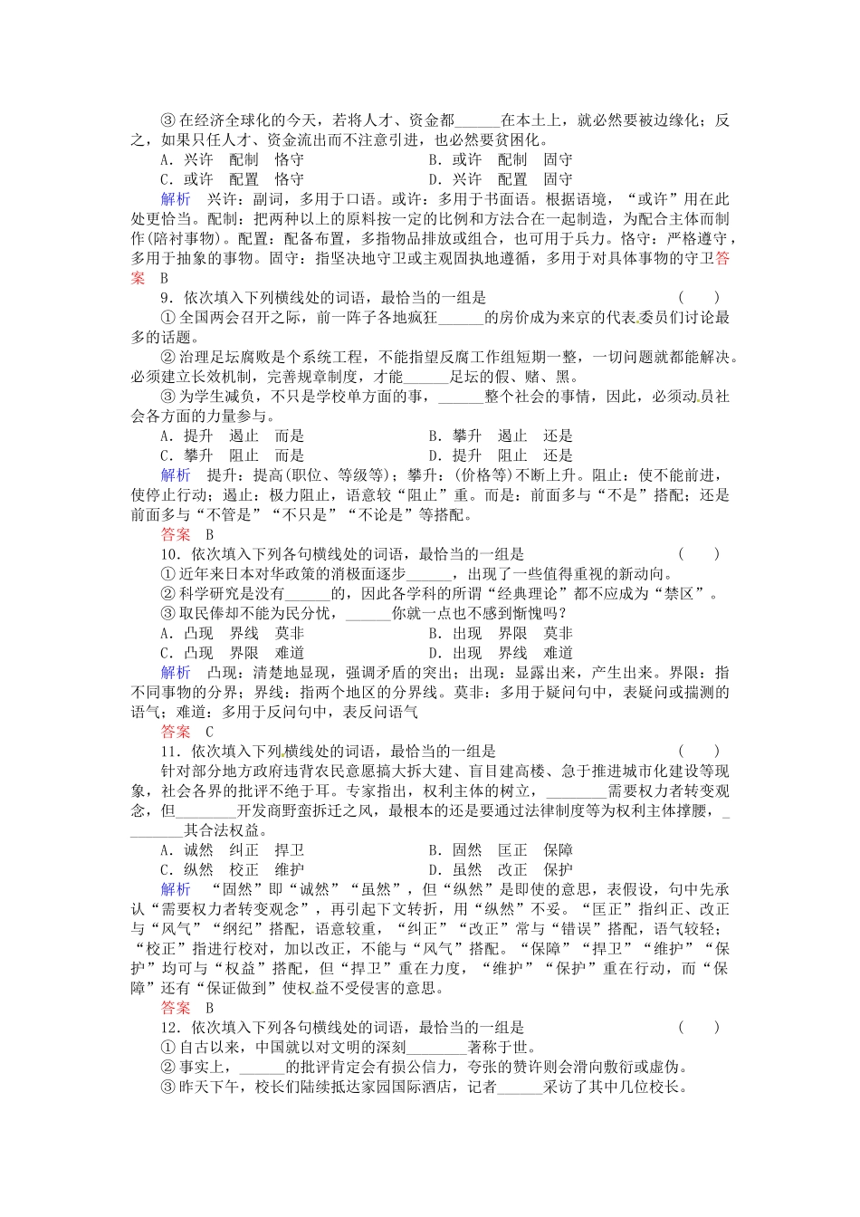 高中语文 1-1美丽而奇妙的语言 认识汉语同步练习 新人教版选修《语言文字应用》_第3页