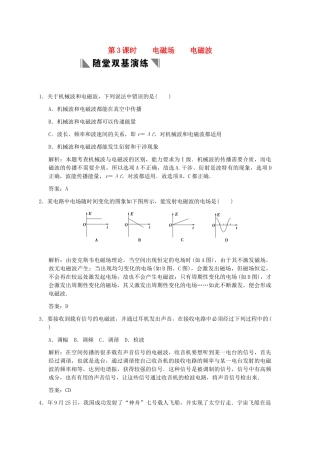 高考物理一轮复习 第3课时  电磁场  电磁波练习 人教大纲版