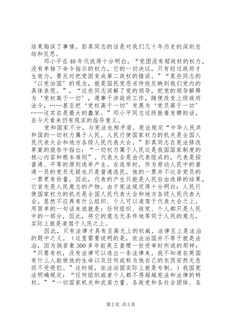 2024年谈现阶段党领导方式的转变_第2页