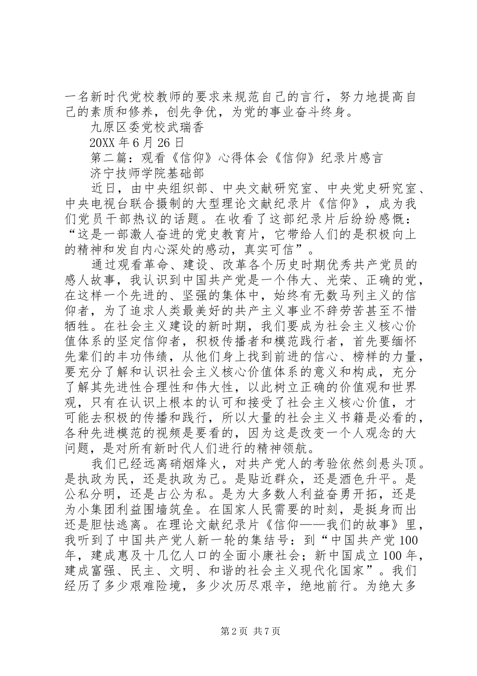 2024年学习观看信仰心得体会_第2页
