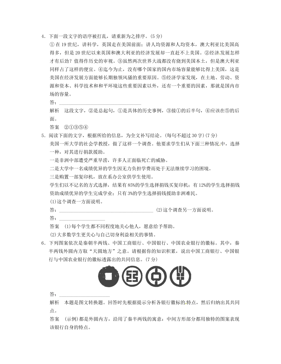 高中语文 1-1钱活页规范训练 粤教版必修5_第2页