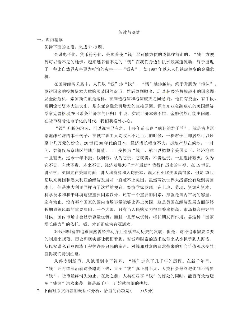 高中语文 1-1钱活页规范训练 粤教版必修5_第3页