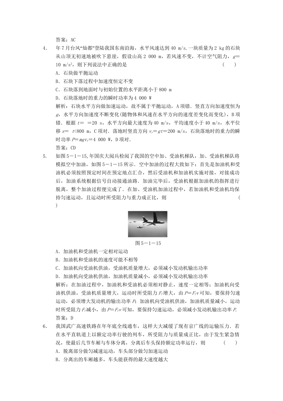 高考物理大一轮复习 第5章 机械能守恒定律（1） 新人教版必修2_第2页