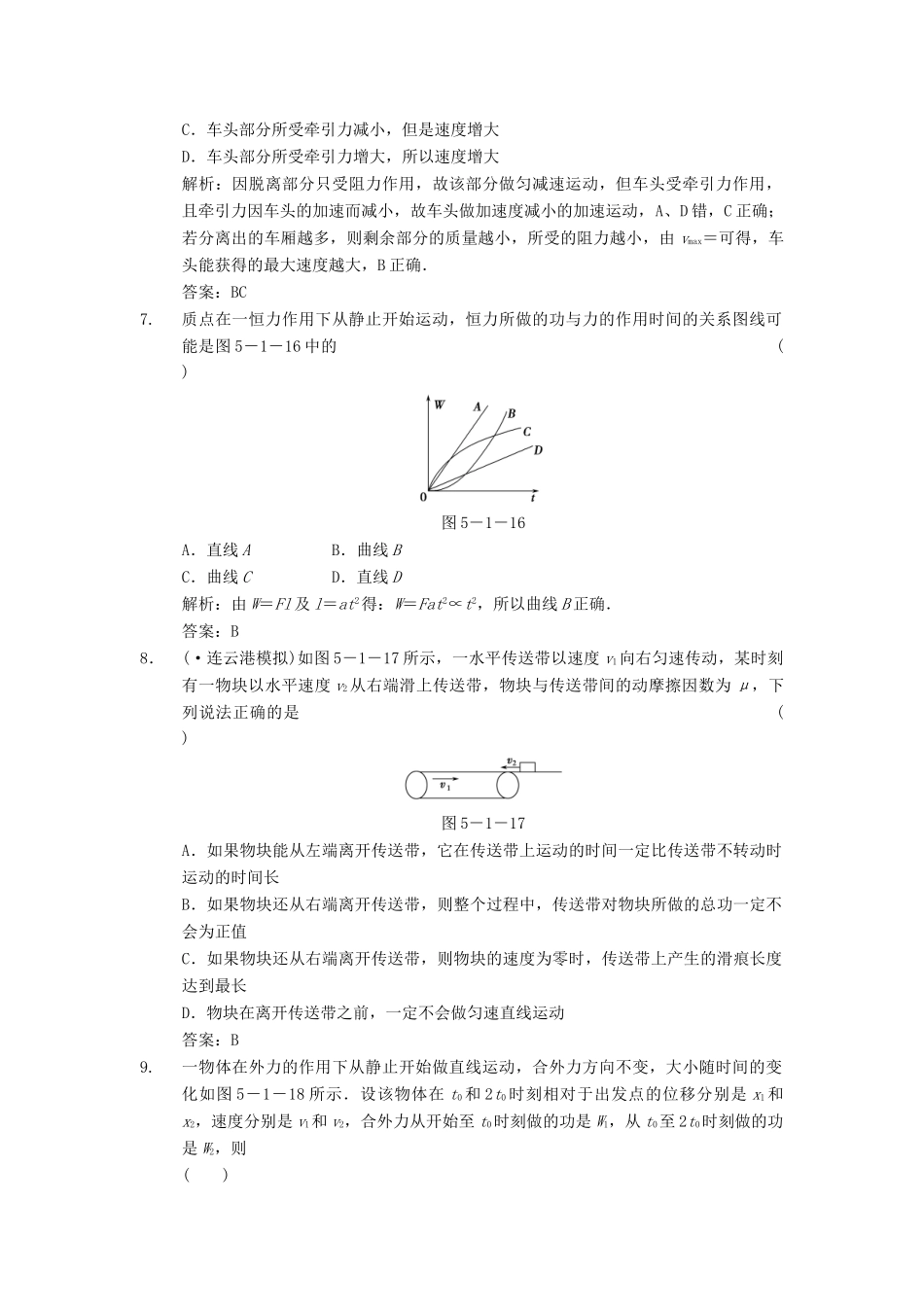 高考物理大一轮复习 第5章 机械能守恒定律（1） 新人教版必修2_第3页