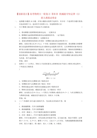 高考物理大一轮复习 第5章 机械能守恒定律（1） 新人教版必修2