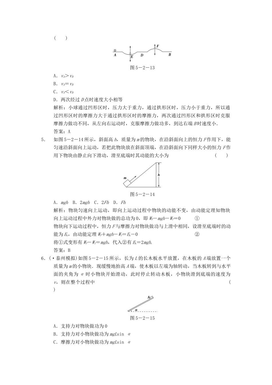 高考物理大一轮复习 第5章 机械能守恒定律（2） 新人教版必修2_第2页