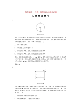 高考物理一轮复习 第3课时 专题 圆周运动的临界问题练习人教大纲版