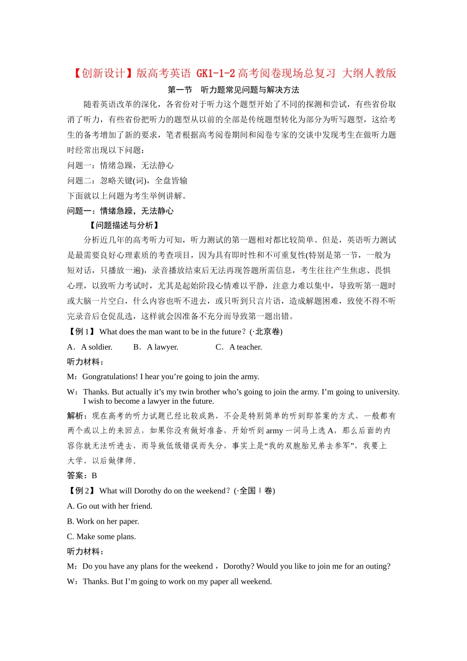 高考英语 GK1-1-2高考阅卷现场总复习 大纲人教版_第1页