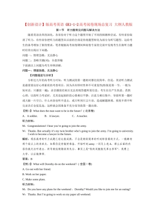 高考英语 GK1-1-2高考阅卷现场总复习 大纲人教版