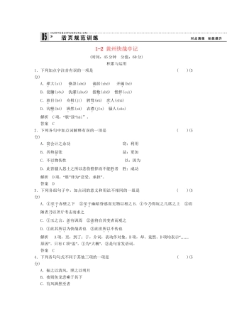 高中语文 1-2 黄州快哉亭记试题  粤教版选修《唐宋散文选读》
