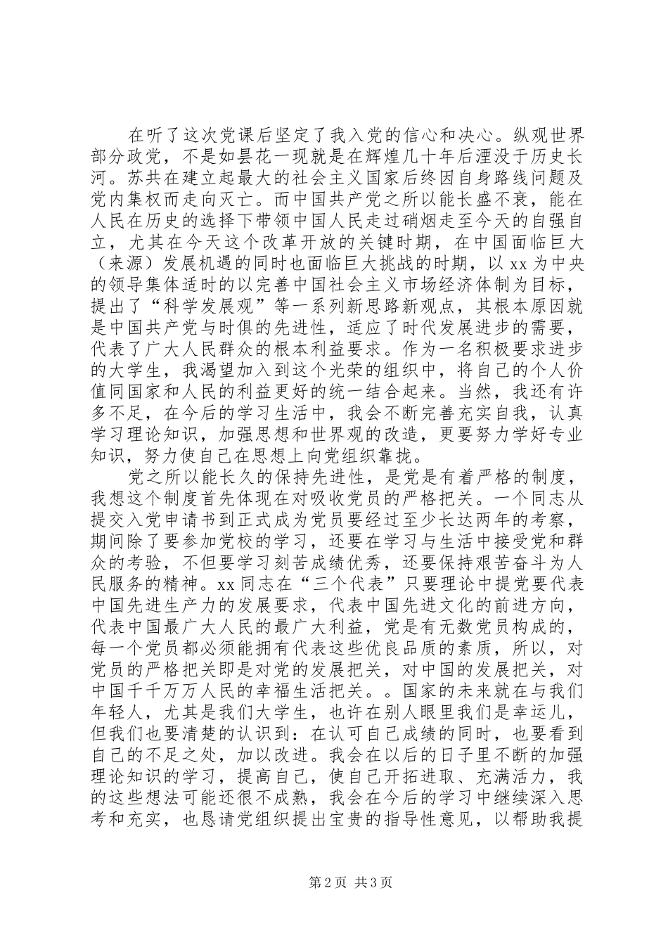 2024年思想汇报认识党，提升自我_第2页