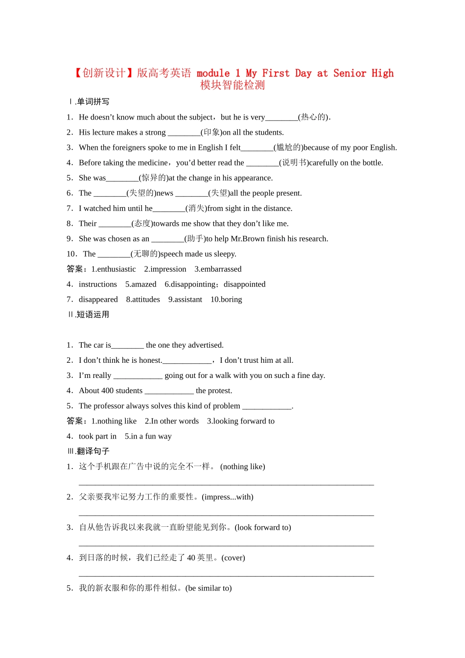 高考英语 module 1 My First Day at Senior High模块智能检测_第1页