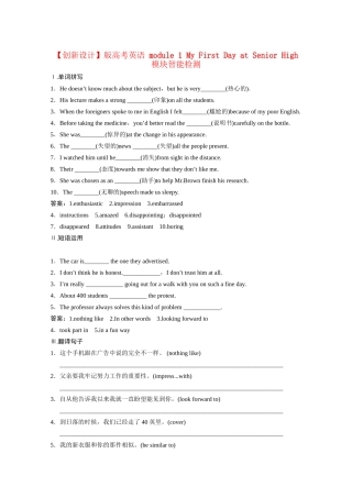 高考英语 module 1 My First Day at Senior High模块智能检测