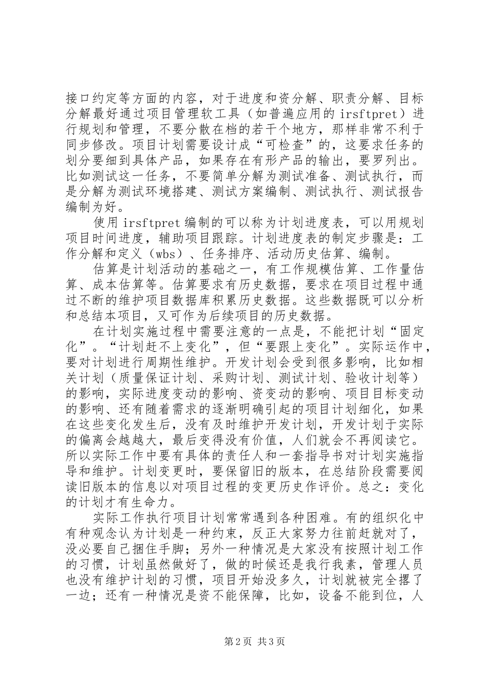 2024年谈项目开发计划的心得_第2页