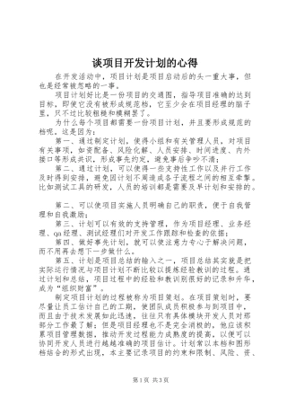 2024年谈项目开发计划的心得