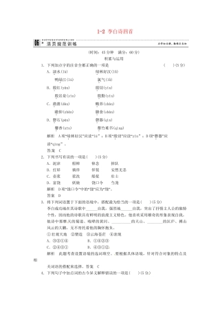 高中语文 1-2 李白诗四首试题 粤教版选修《唐诗宋词元散曲选读》