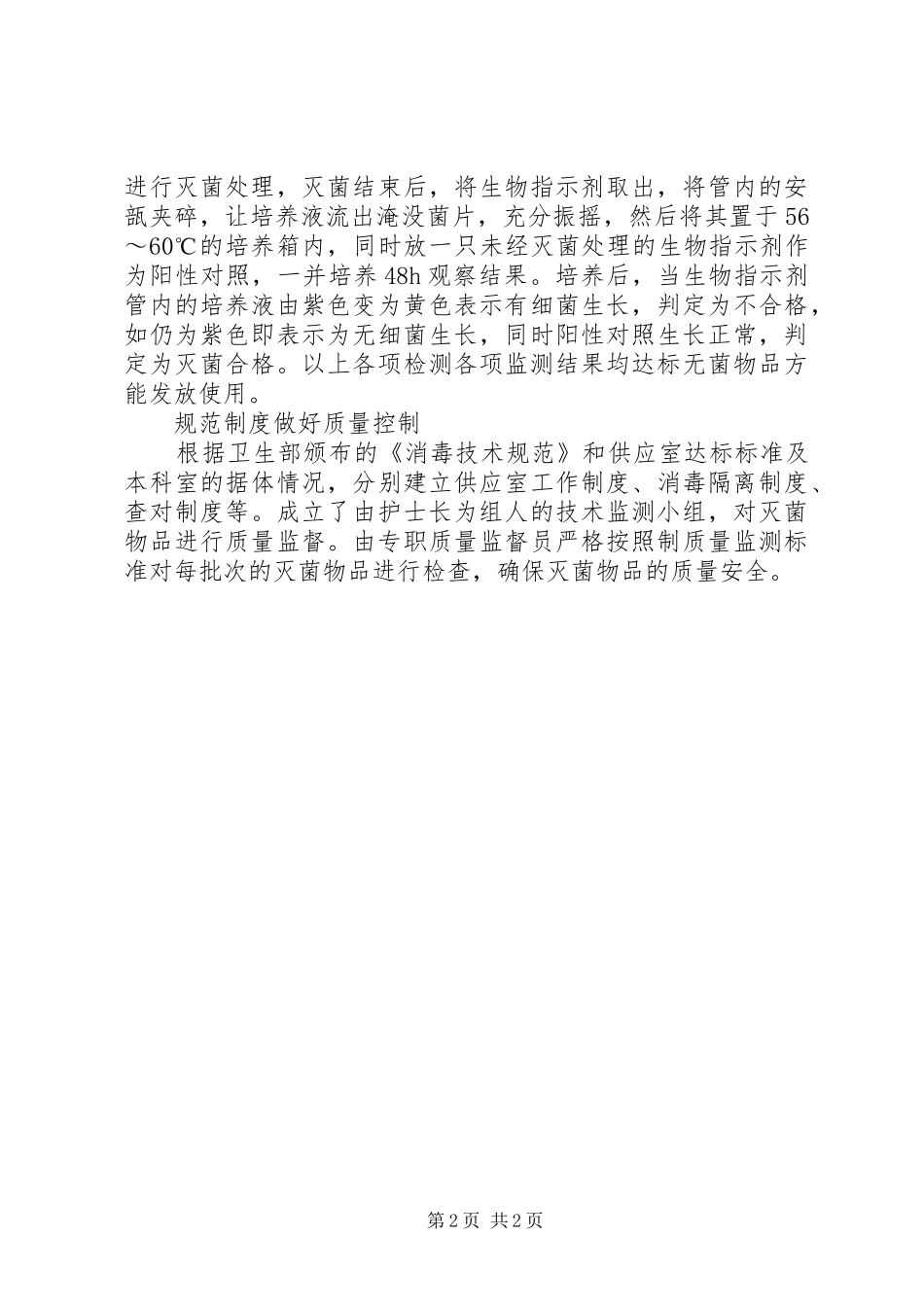 2024年谈消毒室的灭菌与质量管理_第2页
