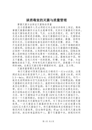 2024年谈消毒室的灭菌与质量管理