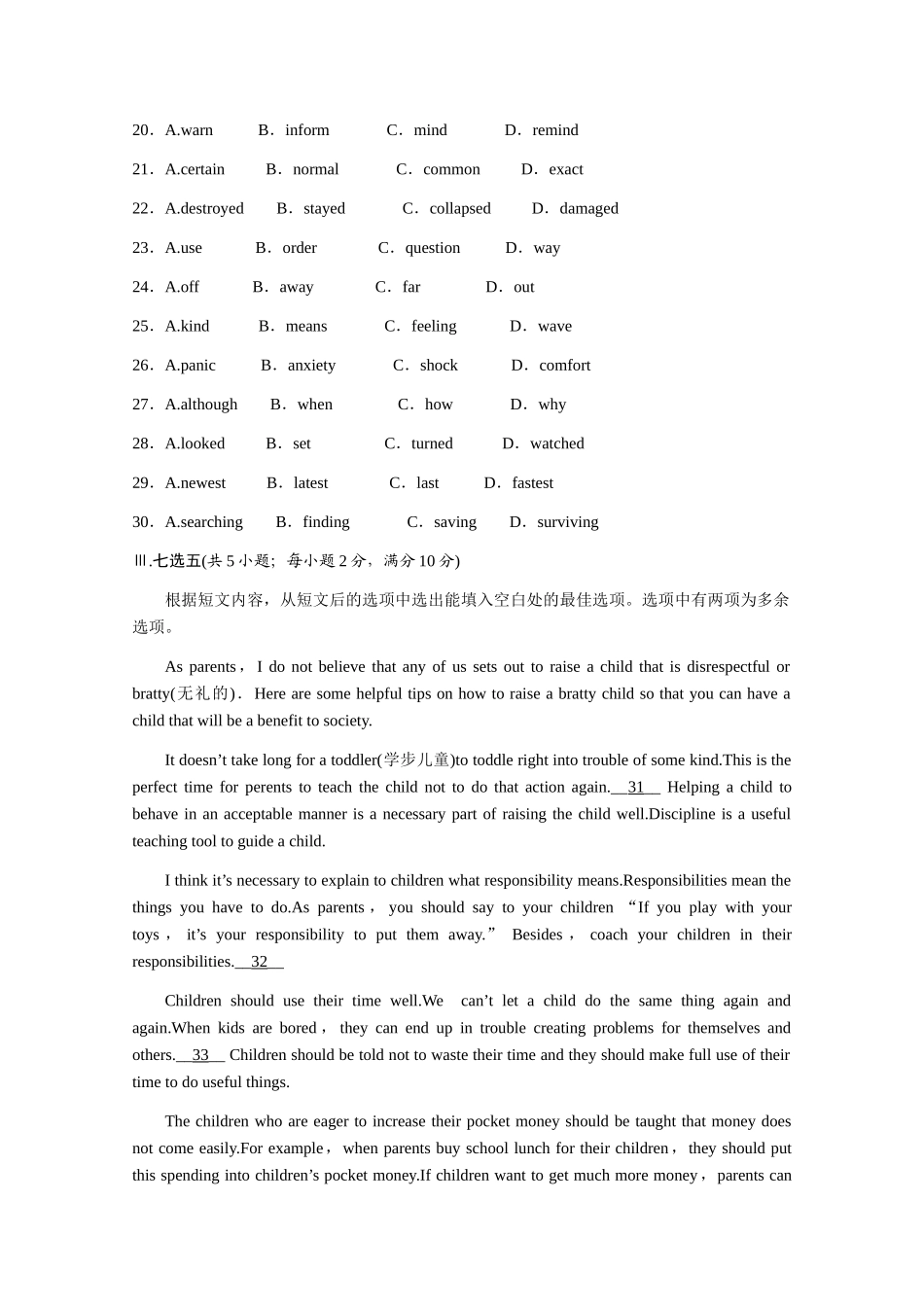 高考英语 module 1 My First Day at Senior High限时规范训练 外研版必修1_第3页