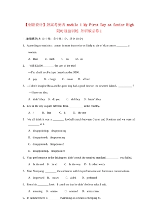 高考英语 module 1 My First Day at Senior High限时规范训练 外研版必修1