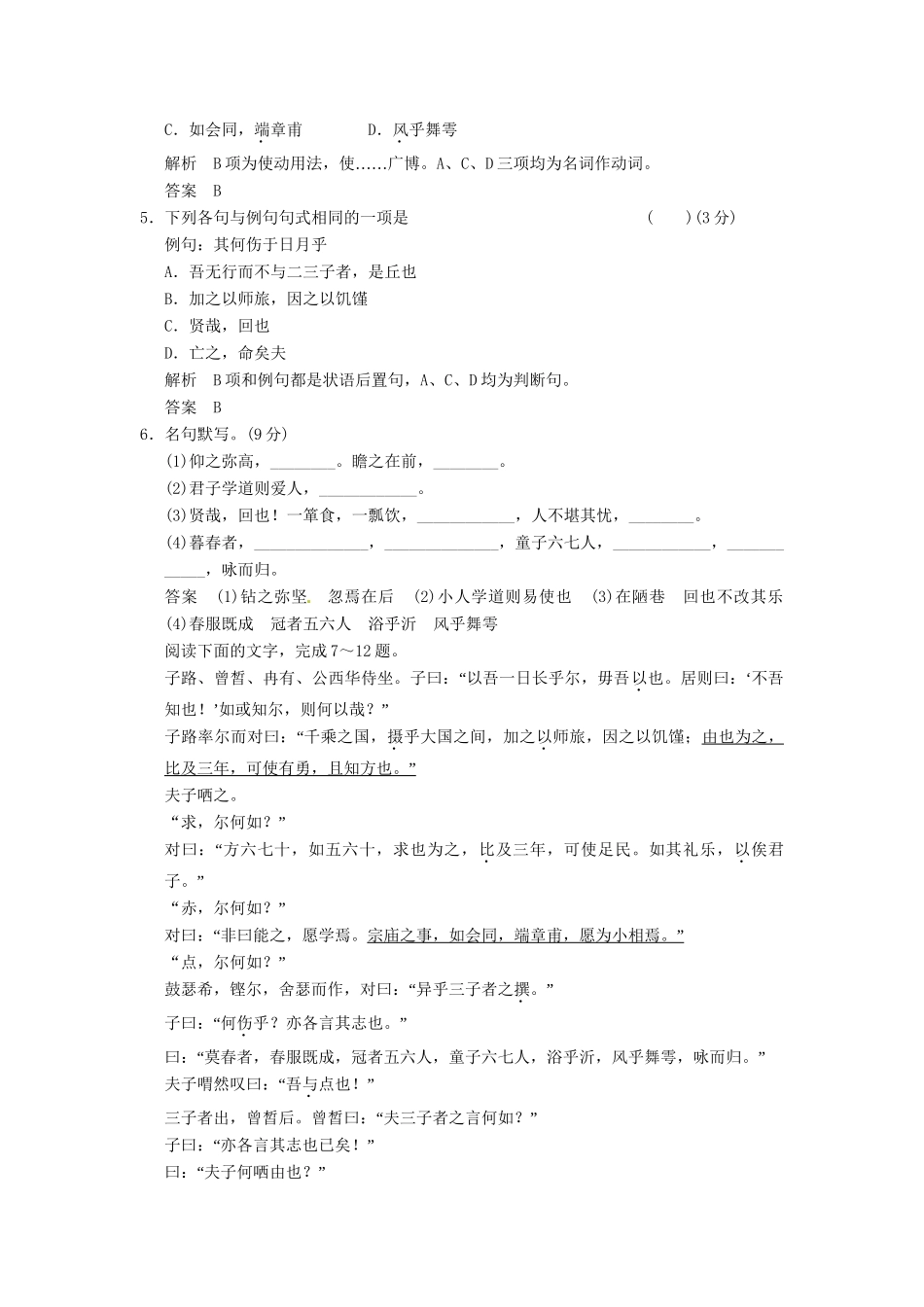 高中语文 1-2当仁，不让于师同步练习 新人教版选修《诸子散文选读》_第2页