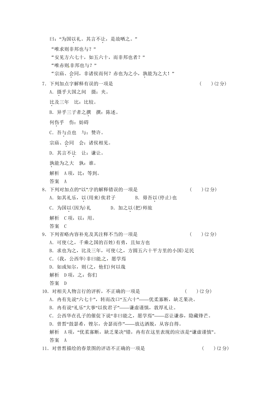 高中语文 1-2当仁，不让于师同步练习 新人教版选修《诸子散文选读》_第3页