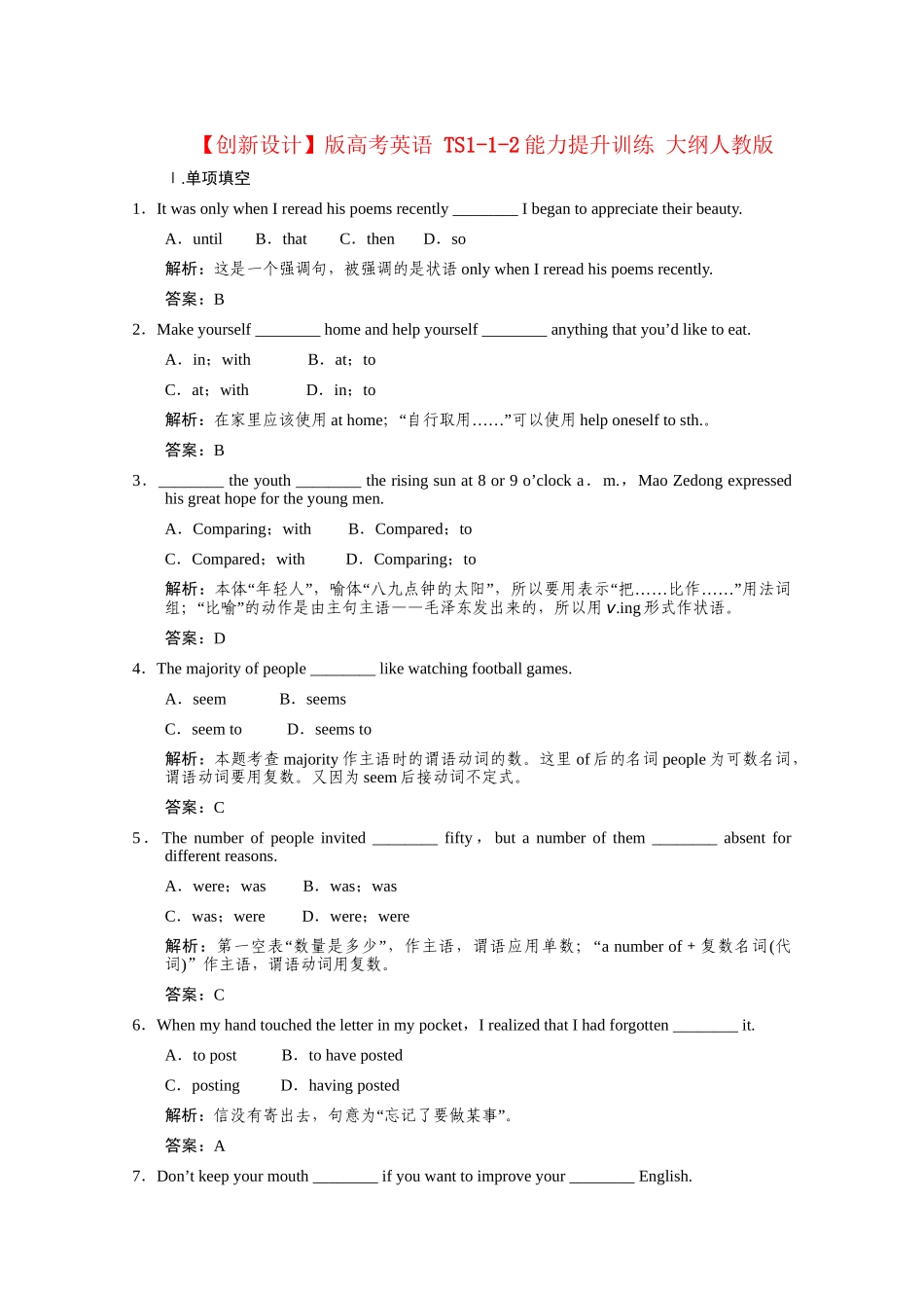 高考英语 TS1-1-2能力提升训练 大纲人教版_第1页