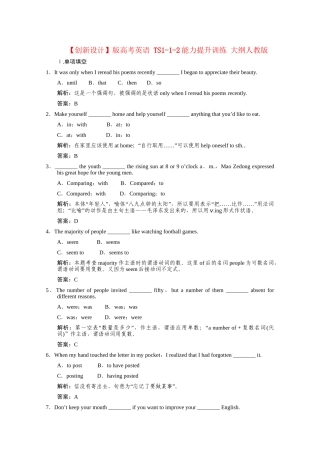 高考英语 TS1-1-2能力提升训练 大纲人教版