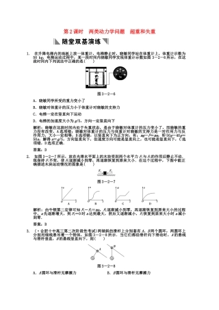 高考物理一轮复习 第3章 第2课时 两类动力学问题  超重和失重练习人教大纲版