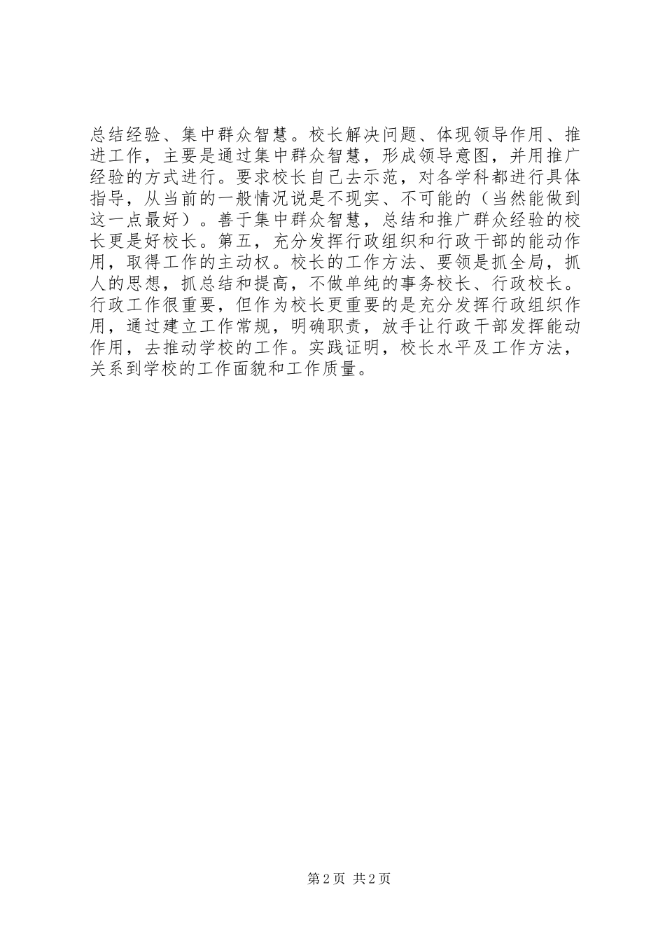 2024年谈校长的工作方法_第2页