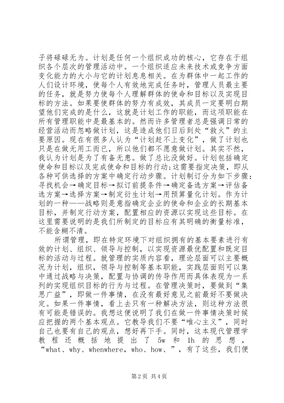 2024年学习管理学的体会_第2页