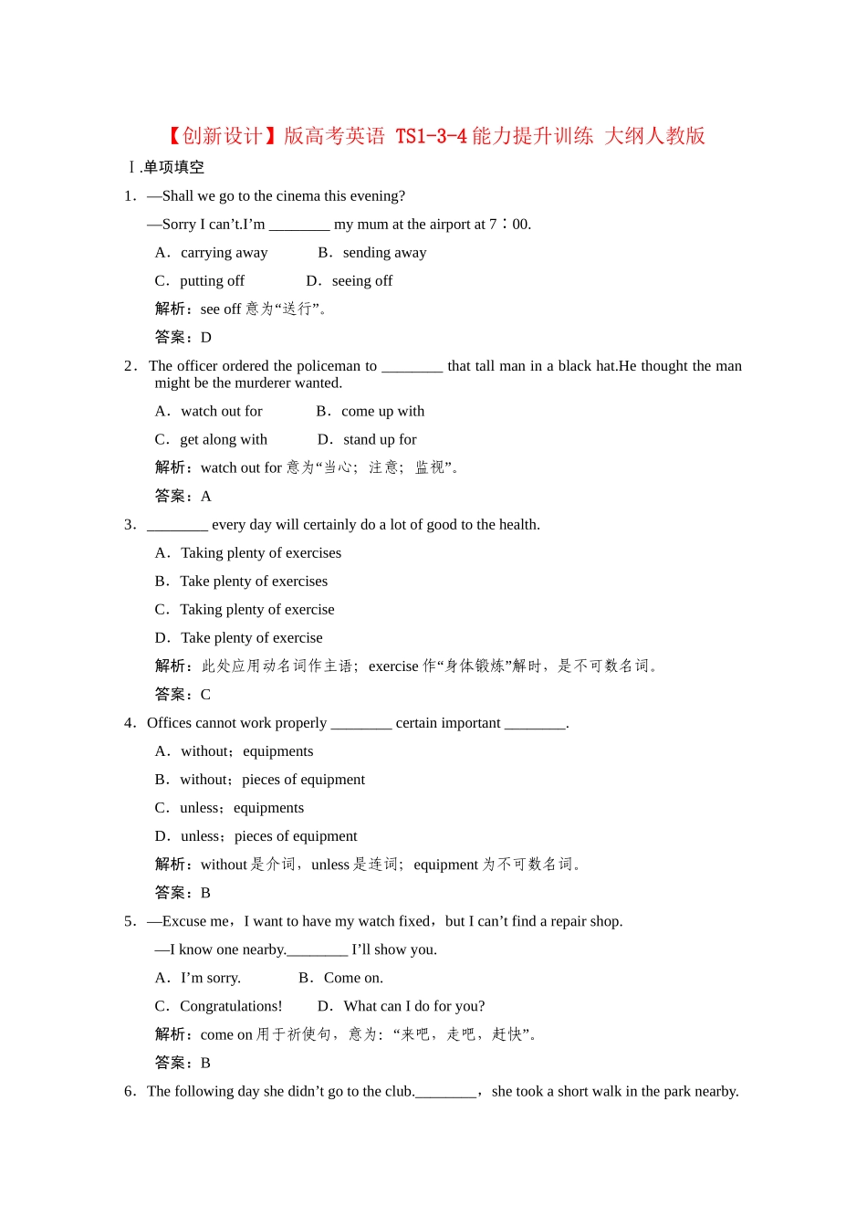 高考英语 TS1-3-4能力提升训练 大纲人教版_第1页