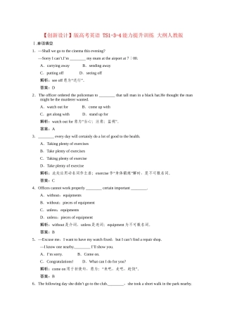 高考英语 TS1-3-4能力提升训练 大纲人教版