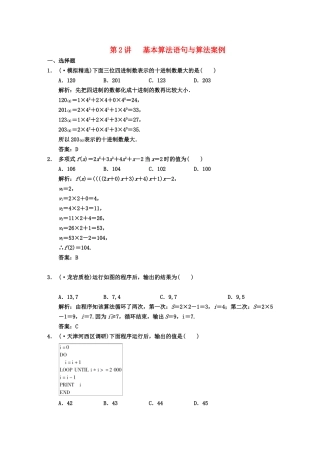 高三数学 一轮复习 第9知识块第2讲 基本算法语句与算法案例随堂训练 文 新人教A版