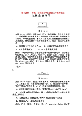 高考物理一轮复习 第3章 第3课时 专题  研究动力学问题的三个基本观点练习 人教大纲版